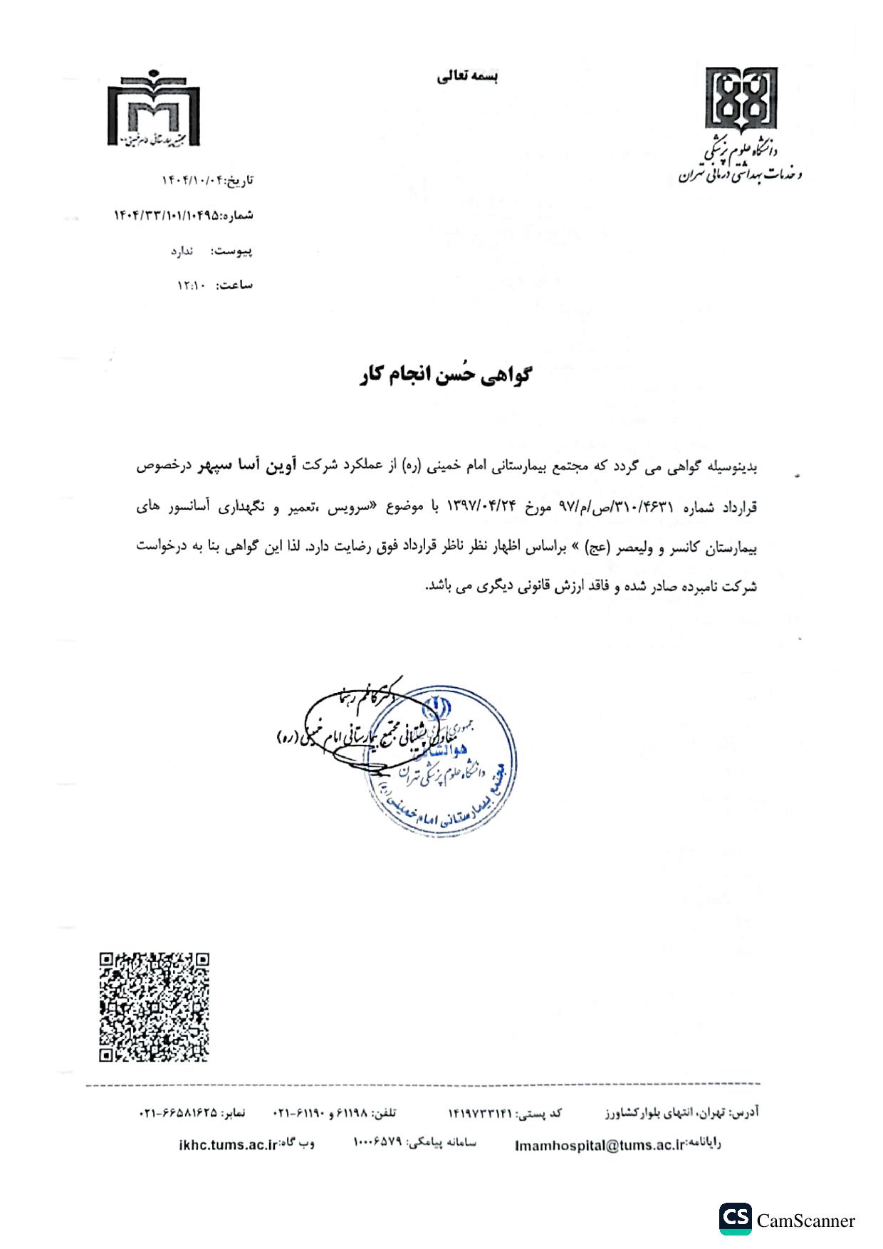 بیمارستان امام خمینی