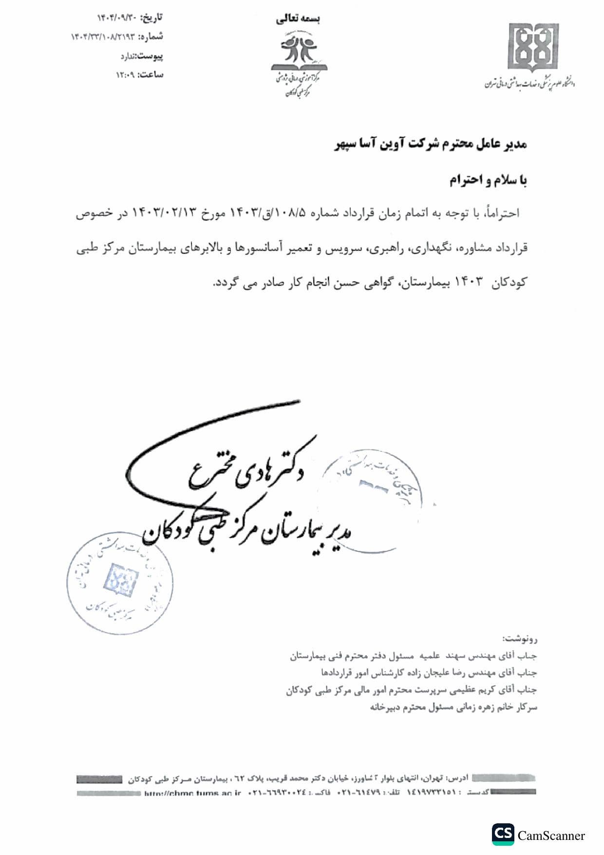 طبی ۱۴۰۳ page 001