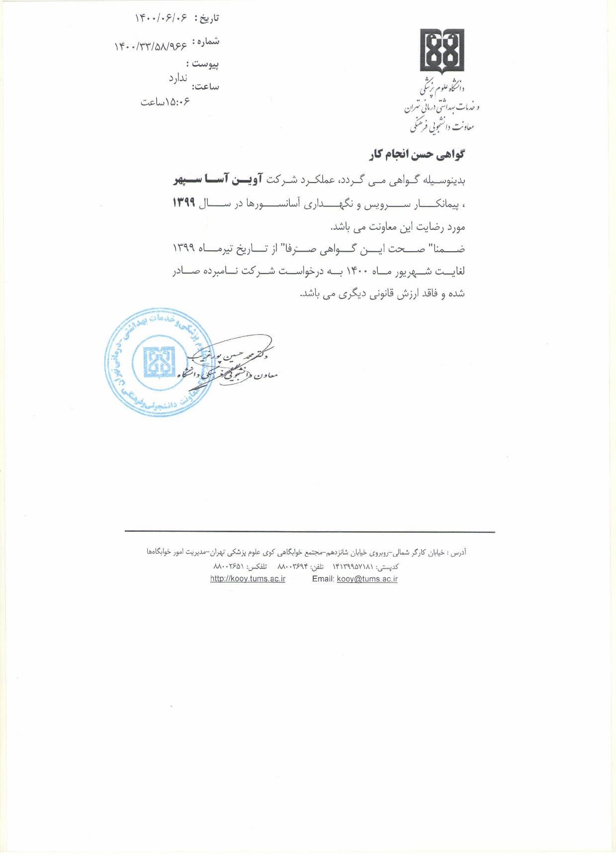 علوم پزشکی 1399 page 001