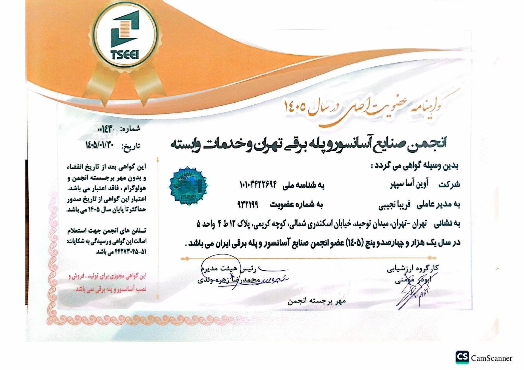 گواهی انجمن 1405 page 001 (1)